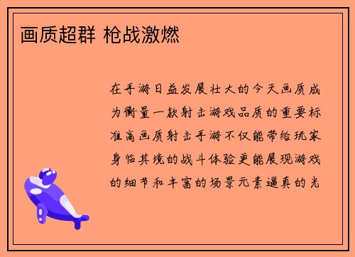 画质超群 枪战激燃