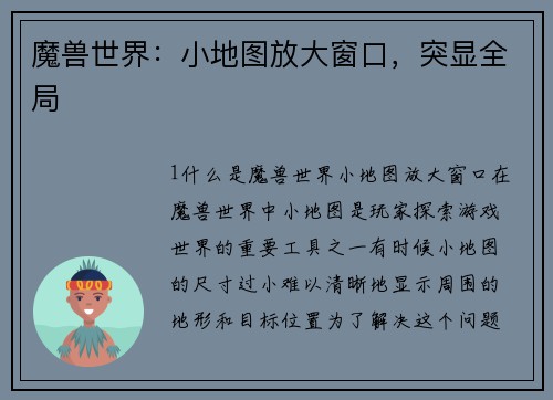 魔兽世界：小地图放大窗口，突显全局