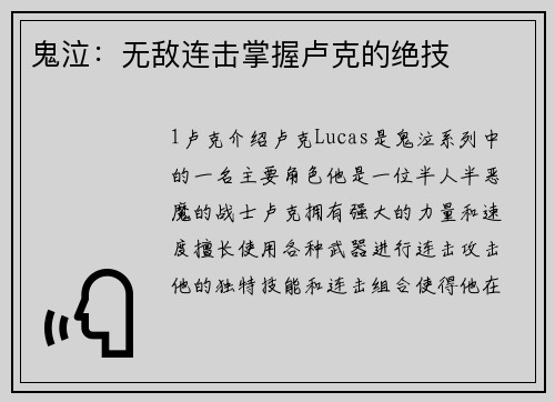 鬼泣：无敌连击掌握卢克的绝技